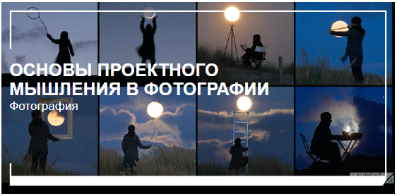 [Антон Мартынов] Основы проектного мышления в фото_0.png